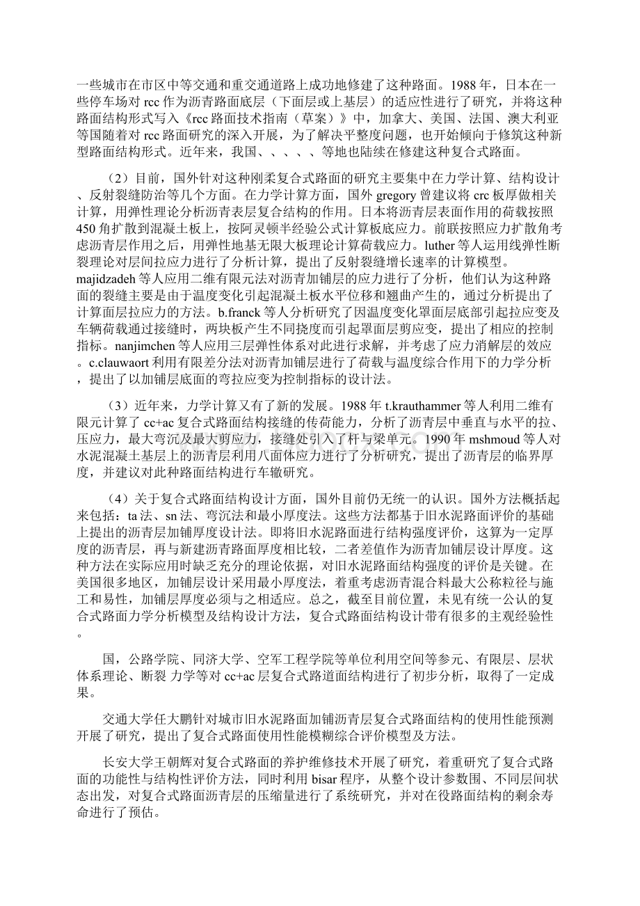 刚性基层柔性面层复合式路面分析现状与发展Word格式文档下载.docx_第2页