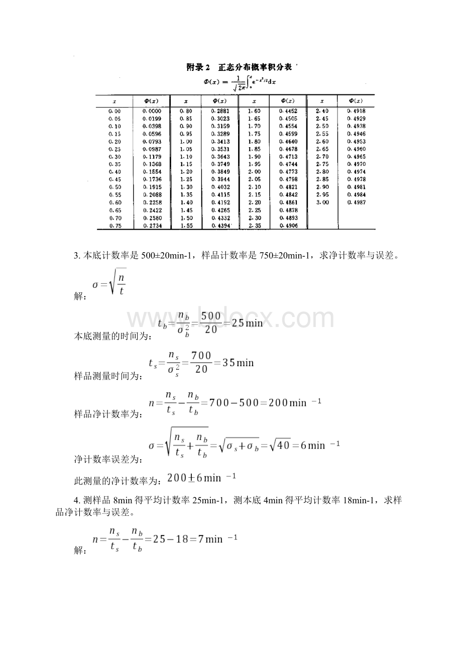 原子核物理实验方法课后习题问题详解.docx_第2页