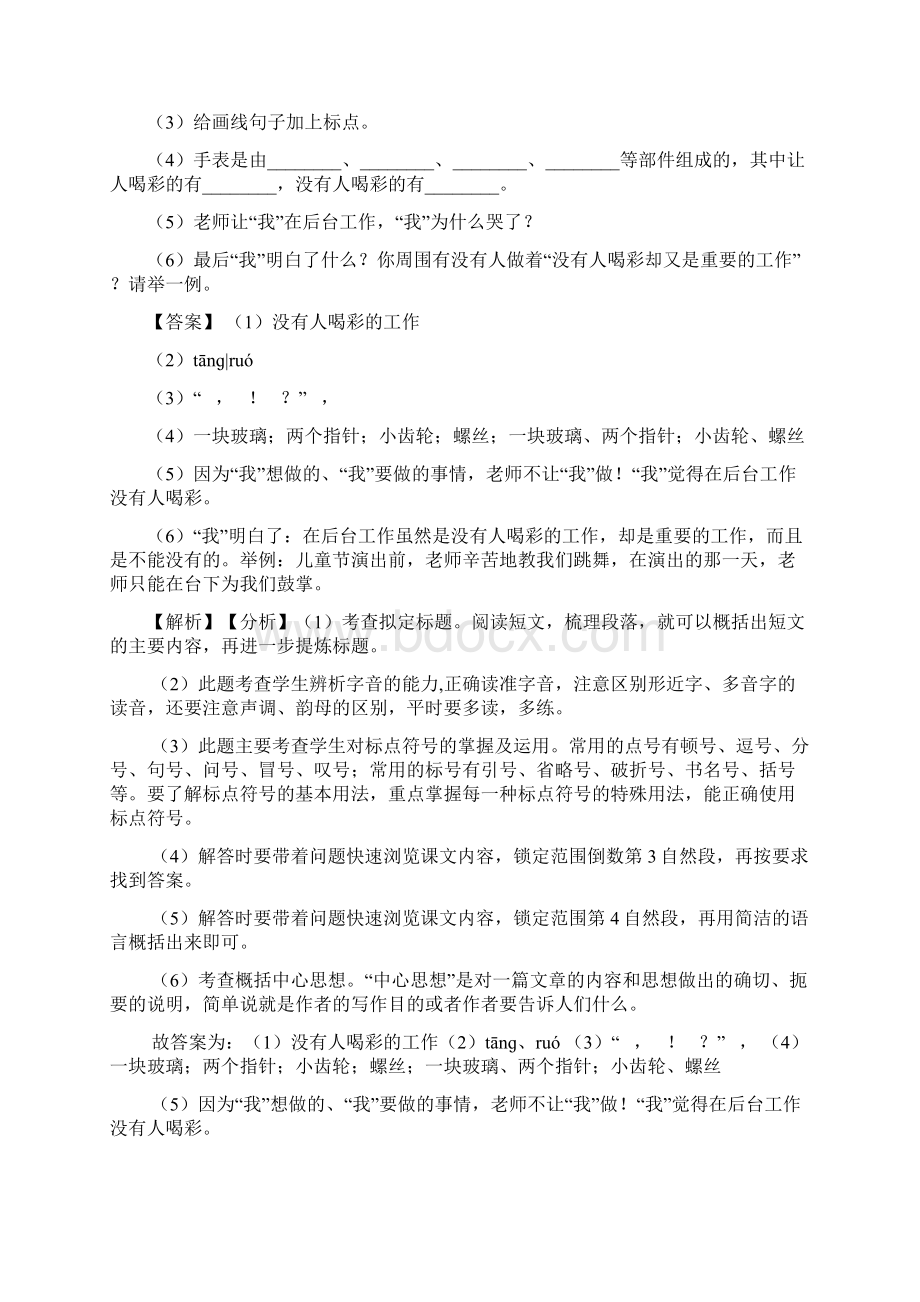 部编语文六年级下册第四单元提升练习含答案阅读理解技巧.docx_第2页