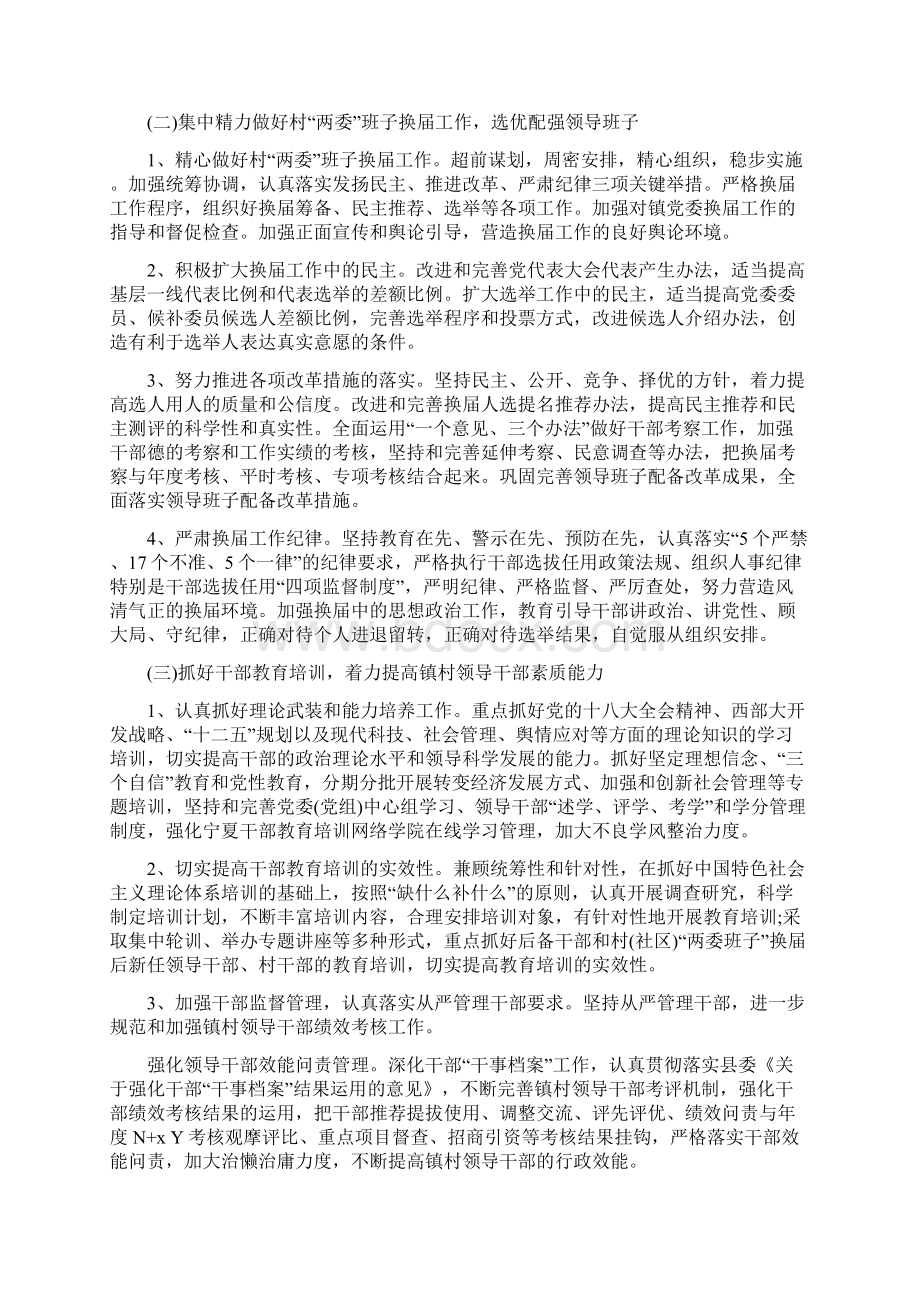 党建特色工作计划与党建计划汇编doc.docx_第2页