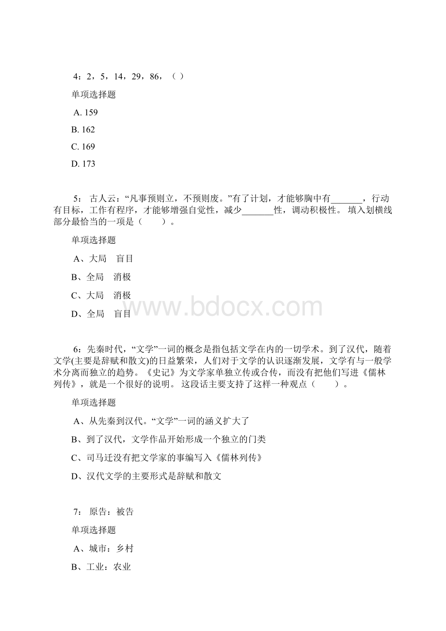 山东公务员考试《行测》通关模拟试题及答案解析26.docx_第2页