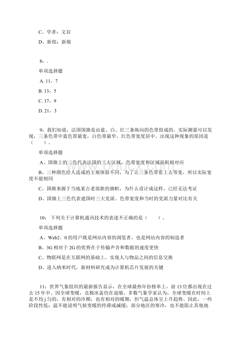 山东公务员考试《行测》通关模拟试题及答案解析26.docx_第3页