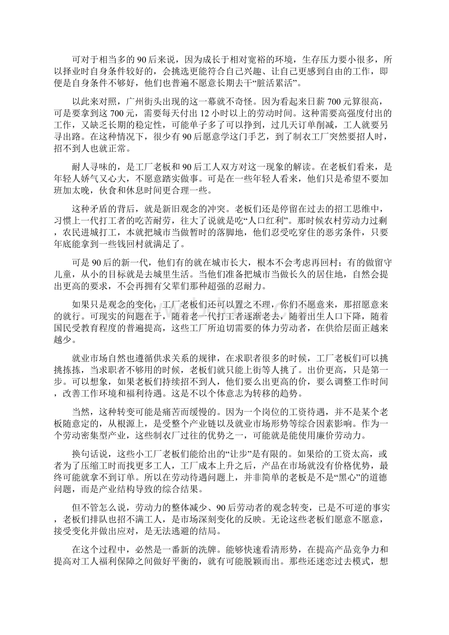 届作文素材之时事热评老板排队等工人挑 改变姿势不如转变观念文档格式.docx_第2页