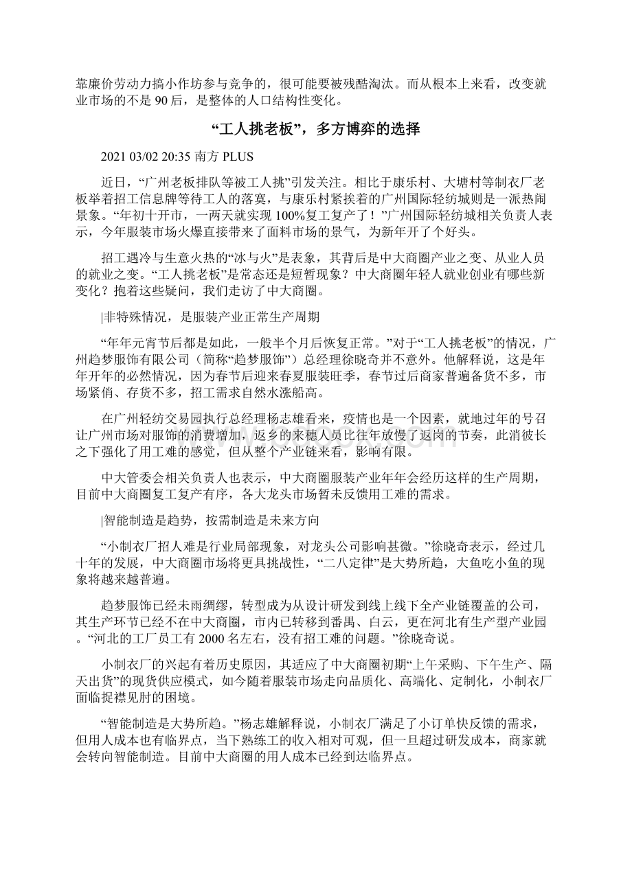 届作文素材之时事热评老板排队等工人挑 改变姿势不如转变观念文档格式.docx_第3页