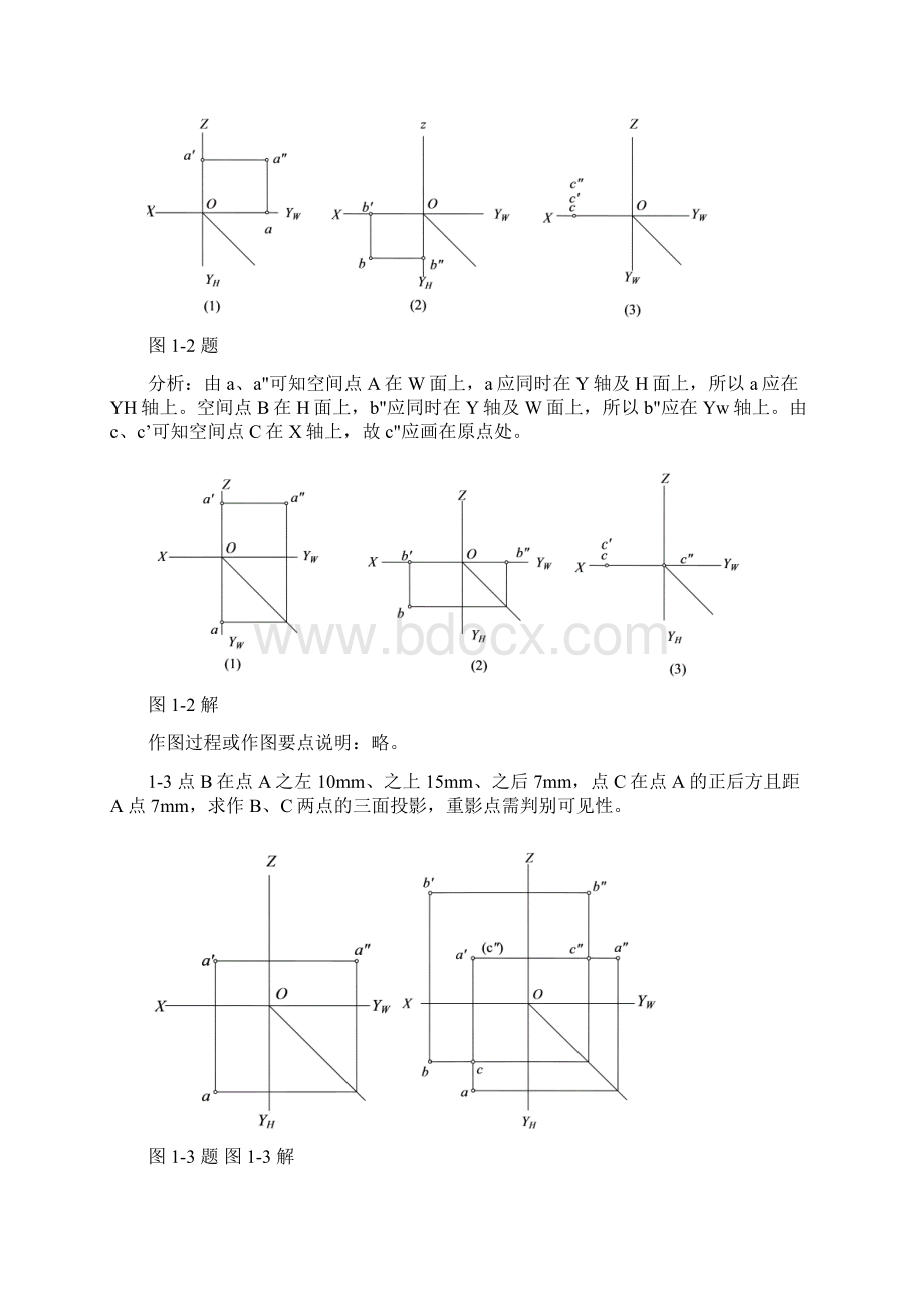 工程制图基础.docx_第3页