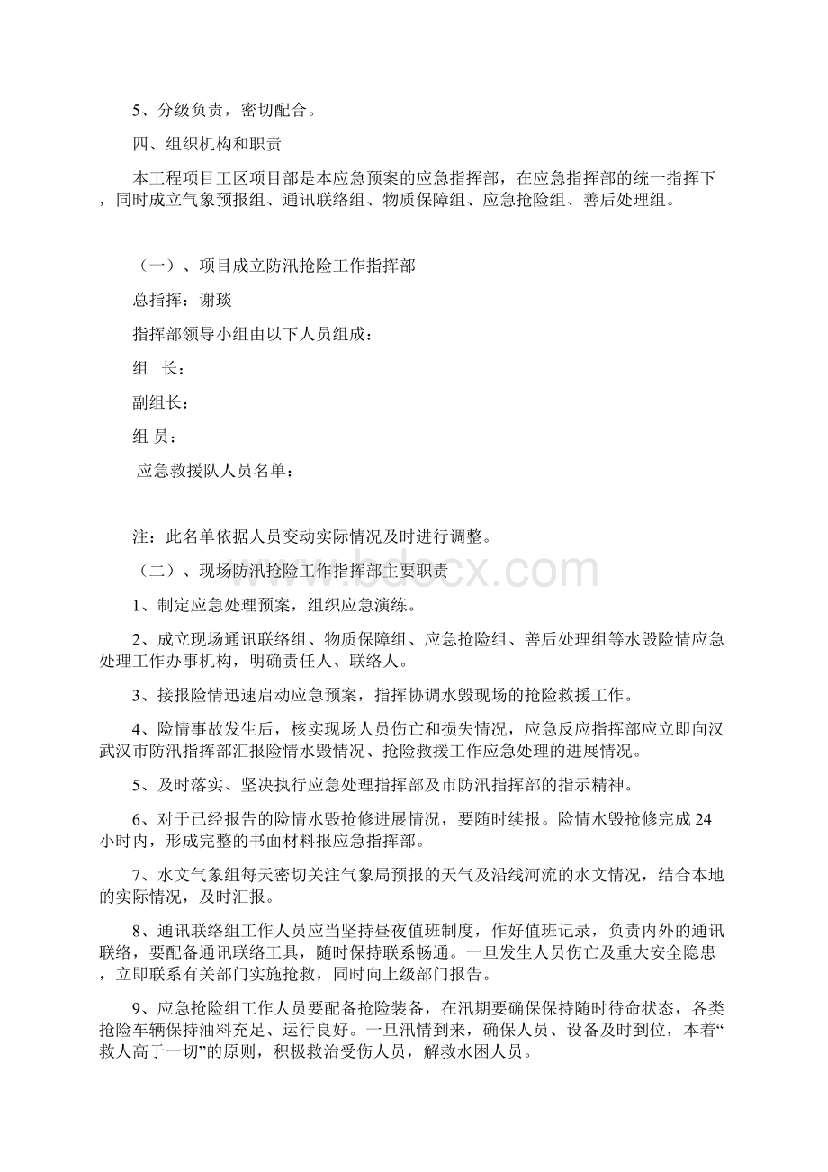 防洪排涝应急预案Word下载.docx_第3页