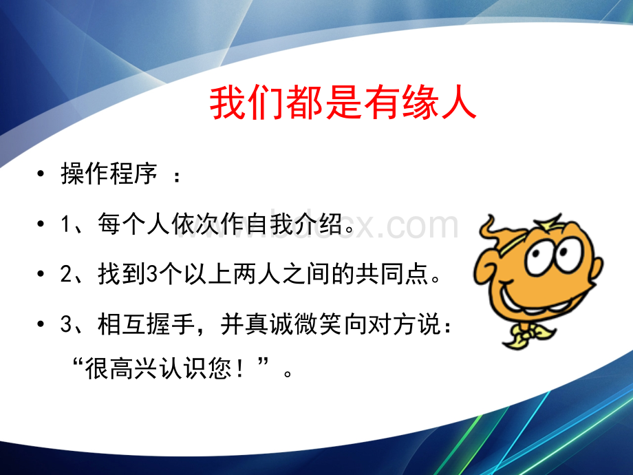 破冰训练如何让新员工快速融入团队.ppt_第2页