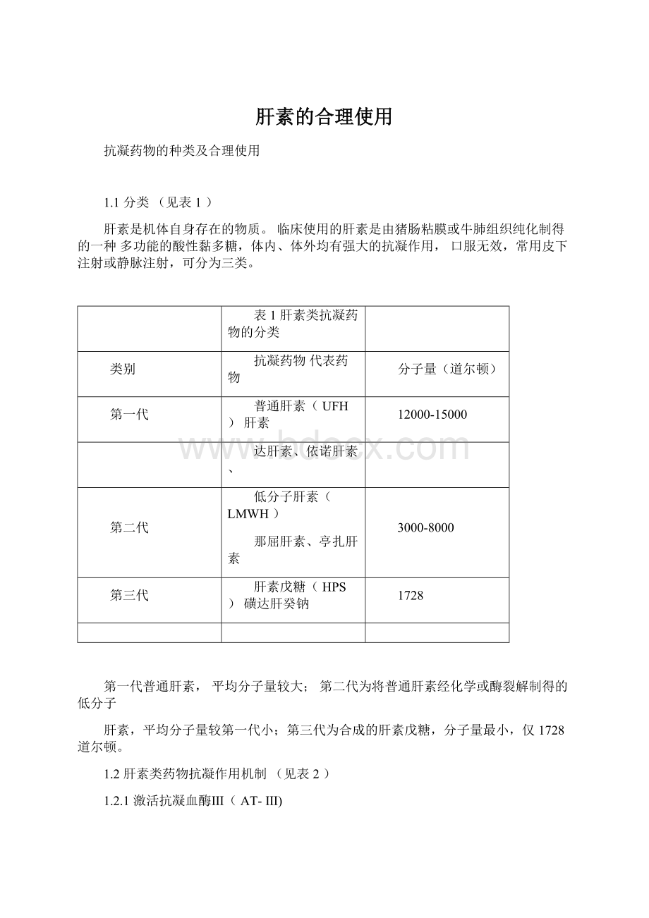 肝素的合理使用.docx_第1页