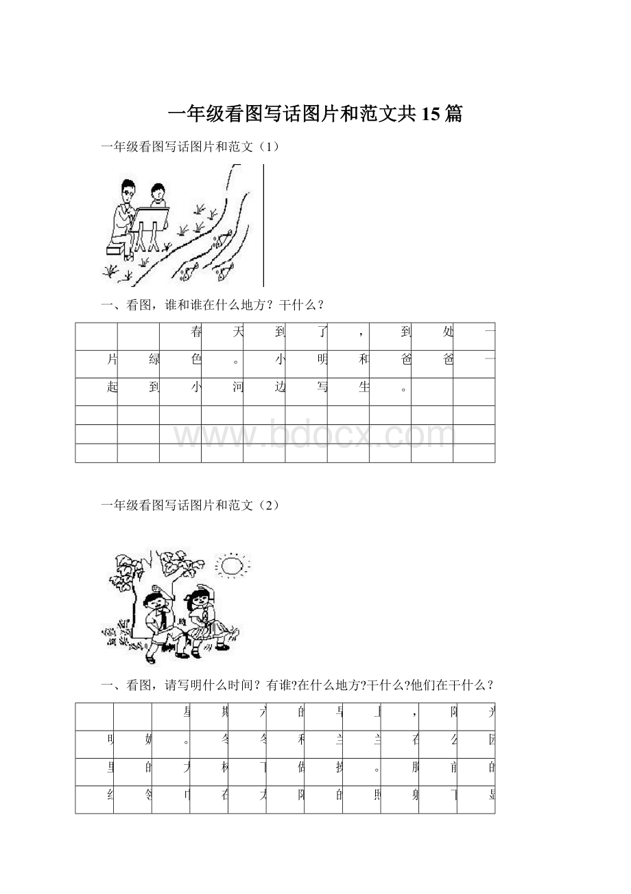 一年级看图写话图片和范文共15篇Word文档格式.docx_第1页