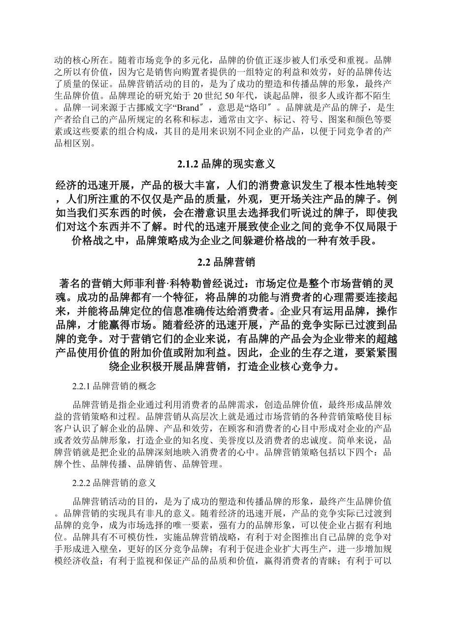 中国移动的品牌策略研究报告Word下载.docx_第3页