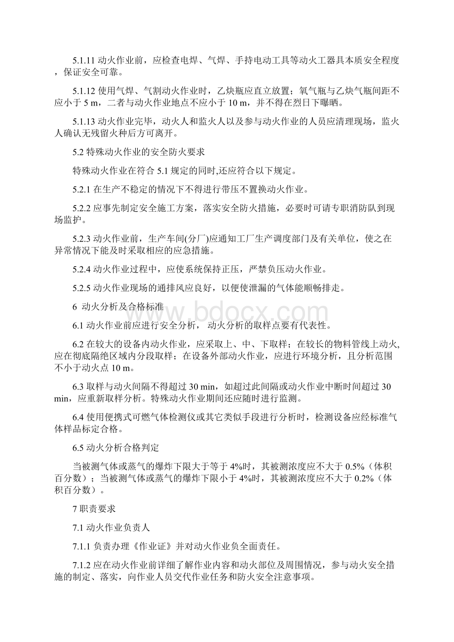 动火作业安全规范AQ3022.docx_第3页