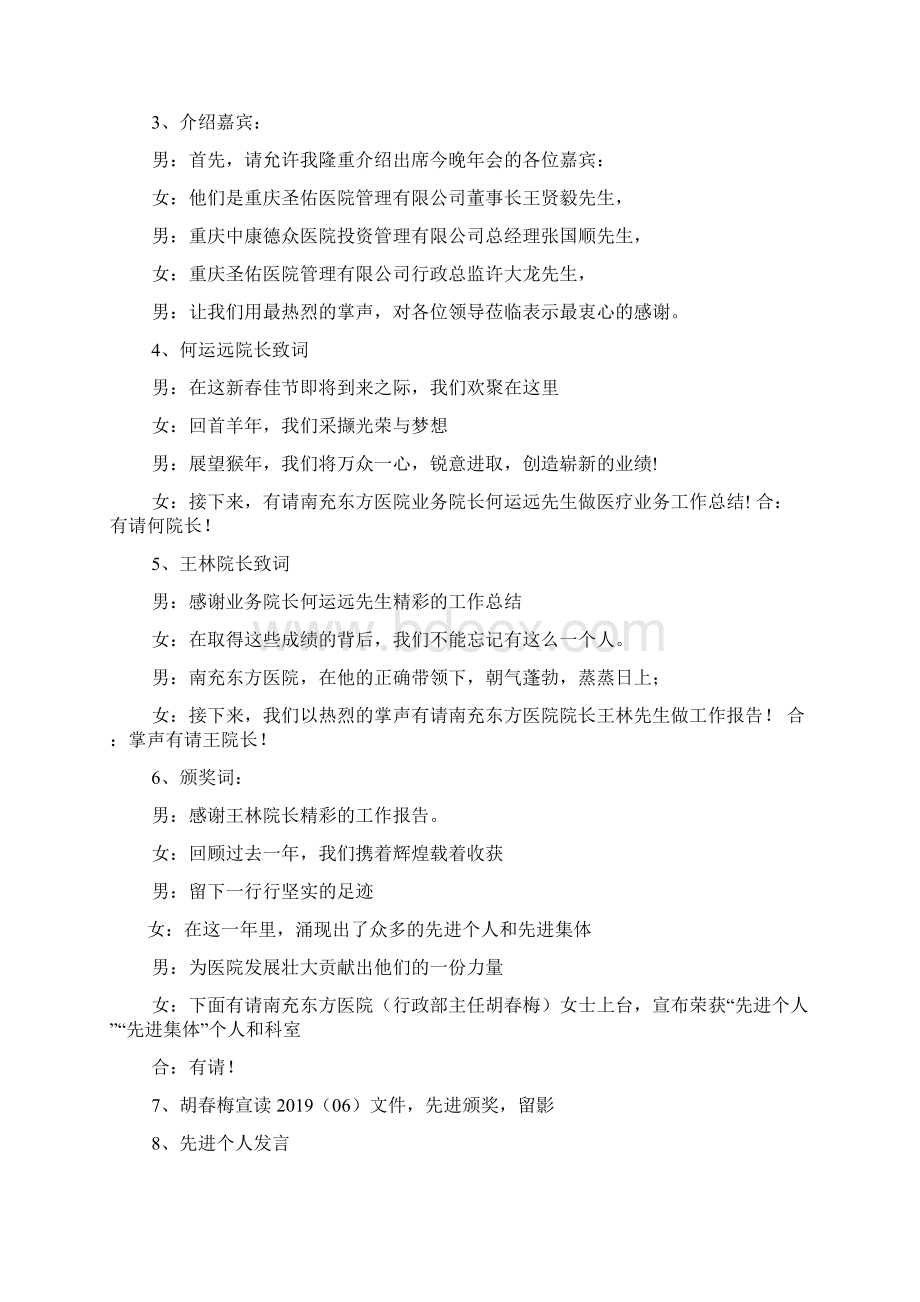 团拜会主持词串词.docx_第2页