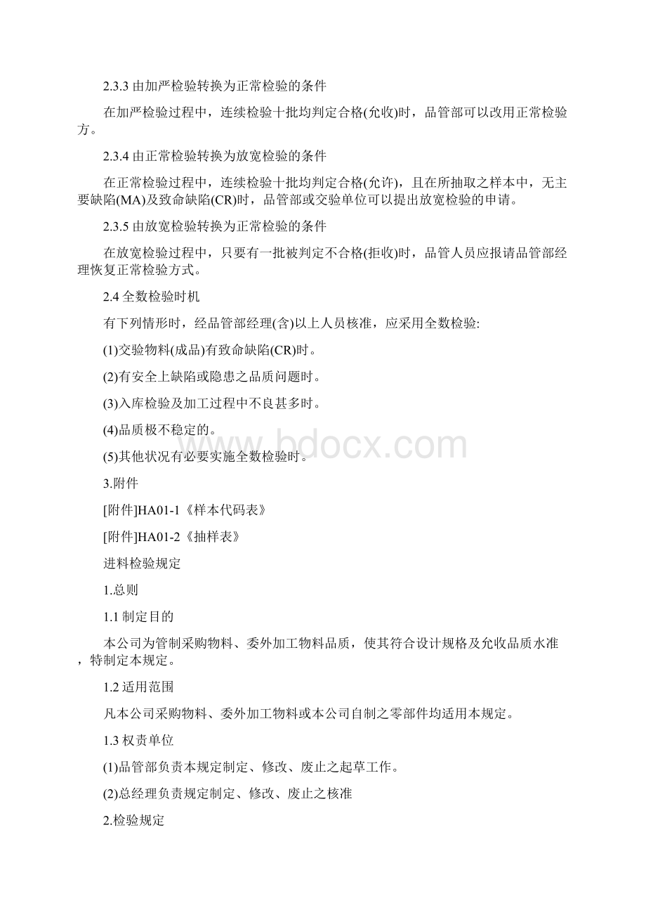 品质管理制度大全最新版Word格式.docx_第2页