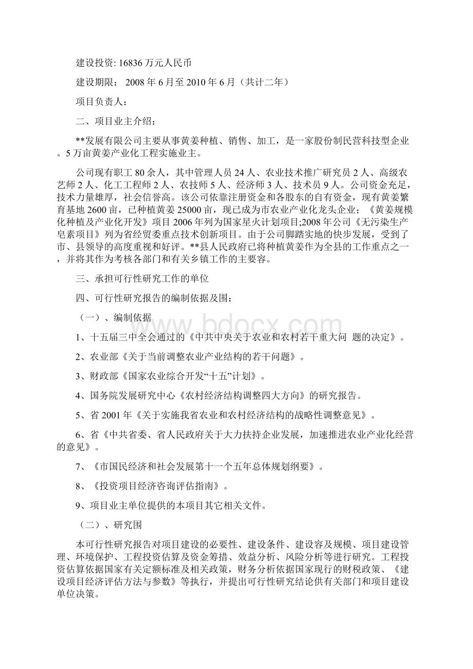 五万亩黄姜种植基地及年加工600吨皂素产业化项目可行性实施报告.docx_第2页