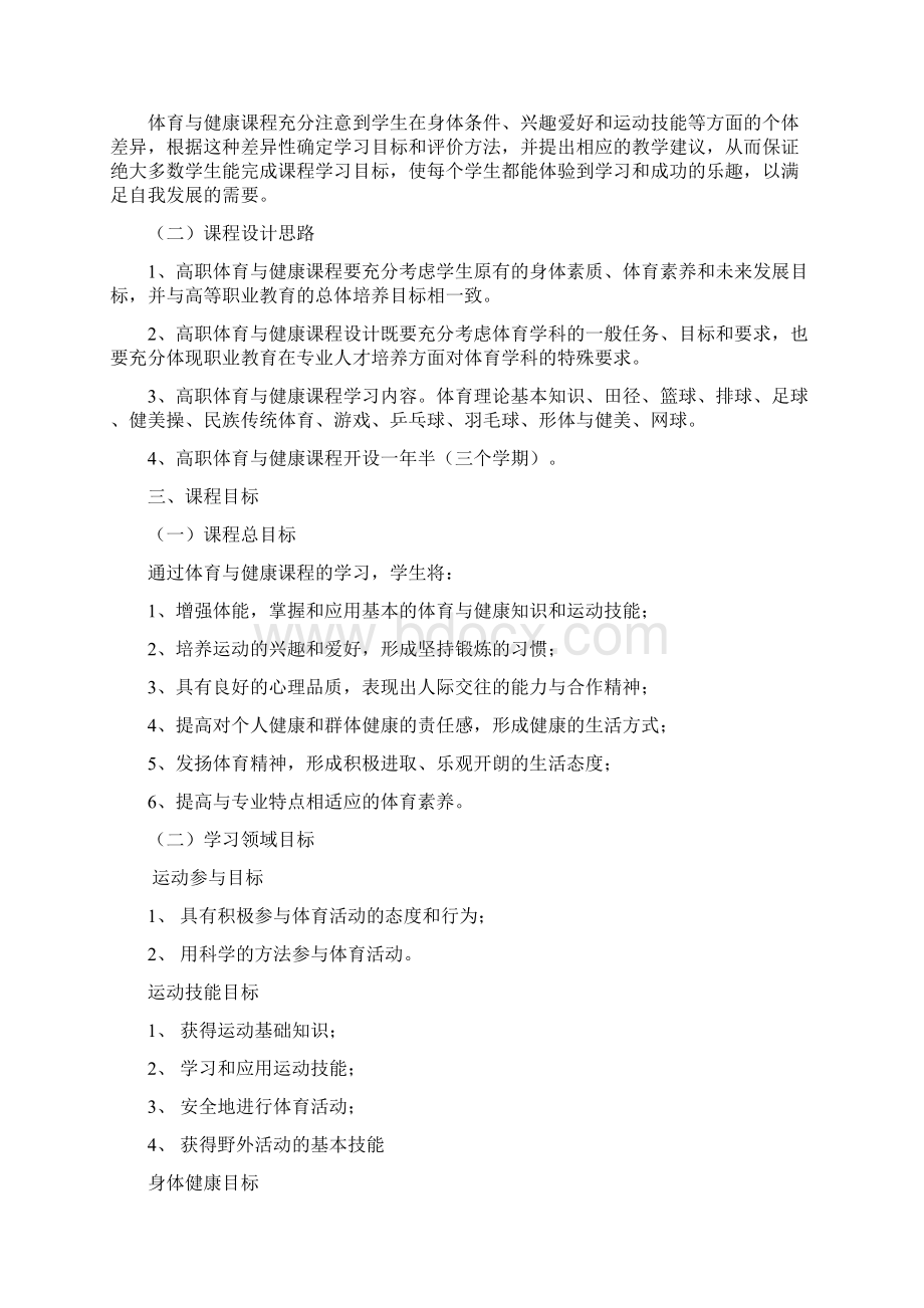 大学体育课程标准.docx_第2页