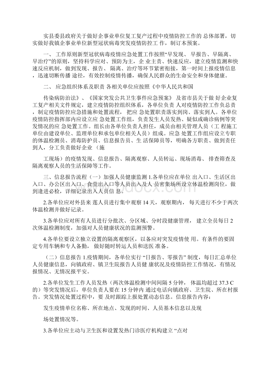 企业复工复产新冠肺炎疫情防控应急处置预案3篇.docx_第2页