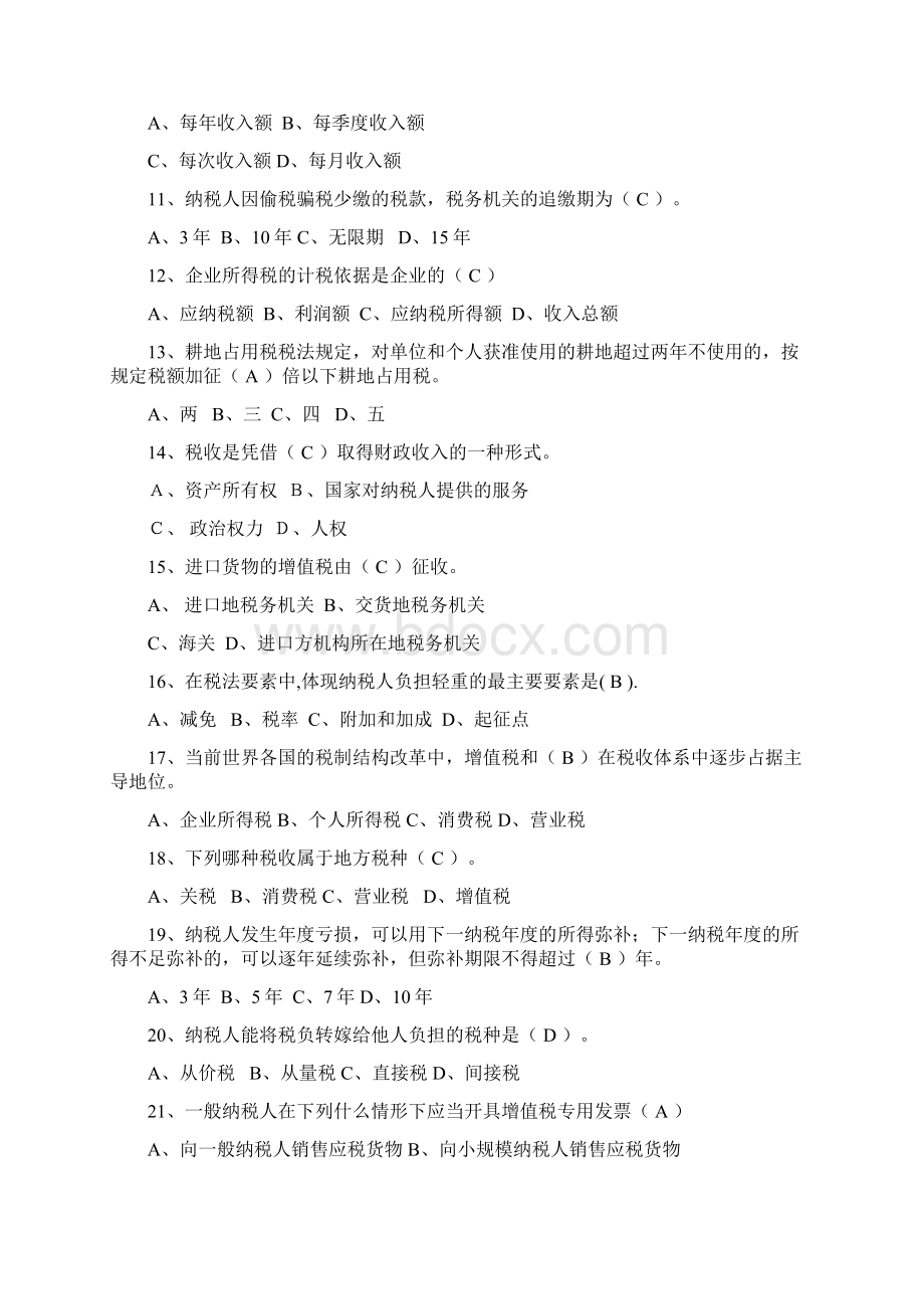 国家税收答案Word格式文档下载.docx_第2页