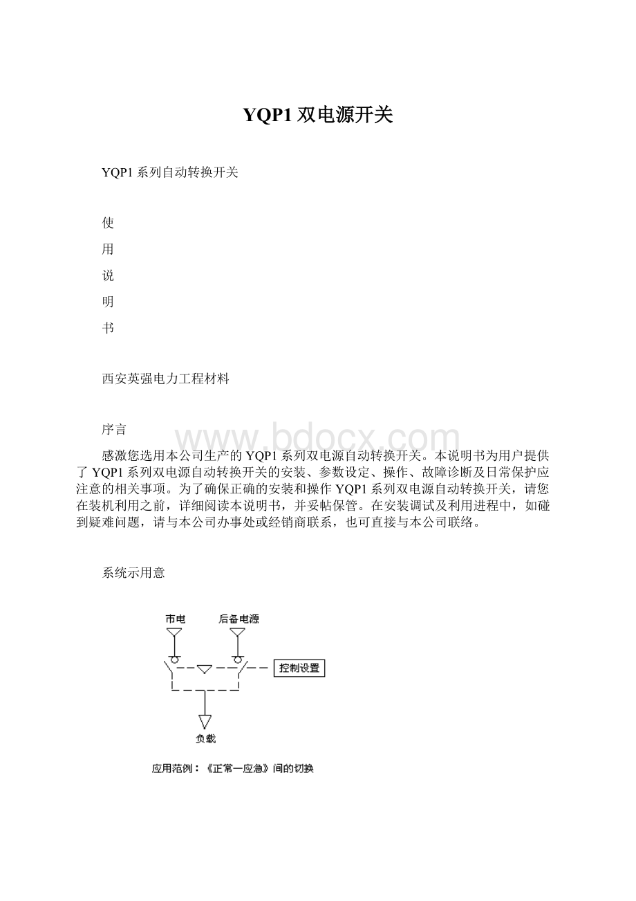 YQP1双电源开关Word文件下载.docx