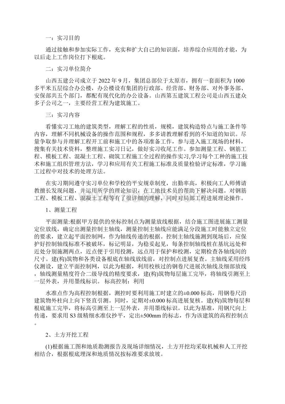 建筑类实习报告.docx_第3页