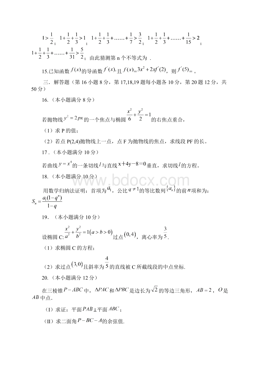 陕西省宝鸡园丁中学学年高二下学期期中考试数学理试题Word版含答案文档格式.docx_第3页