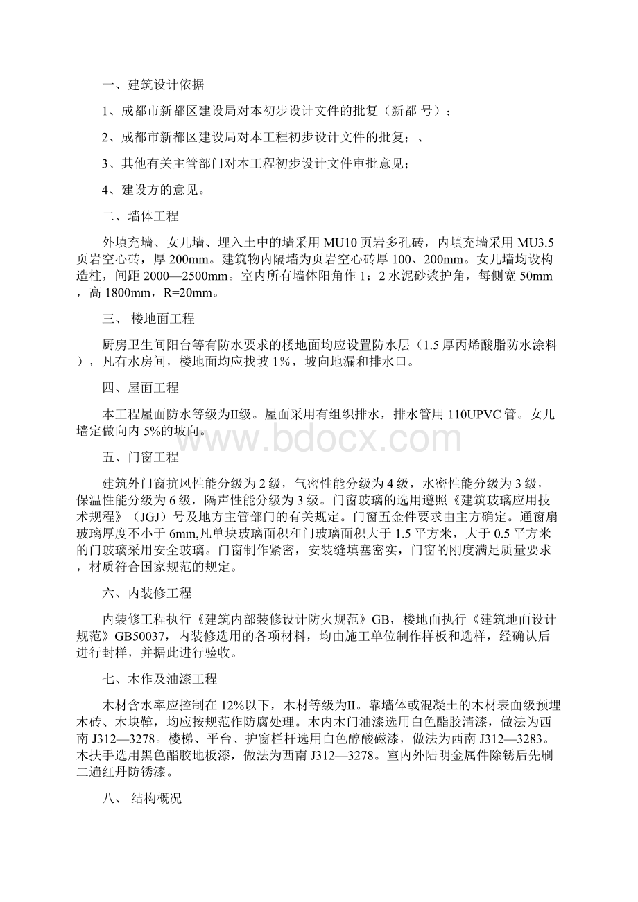 香乐天下施工组织设计Word文件下载.docx_第2页