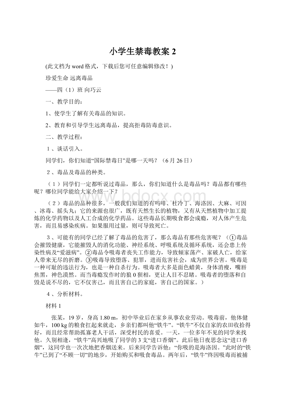 小学生禁毒教案2.docx