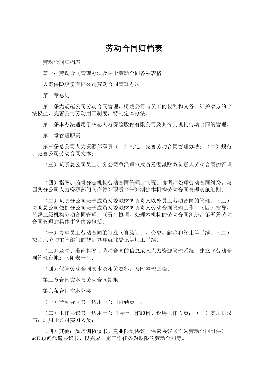 劳动合同归档表.docx_第1页