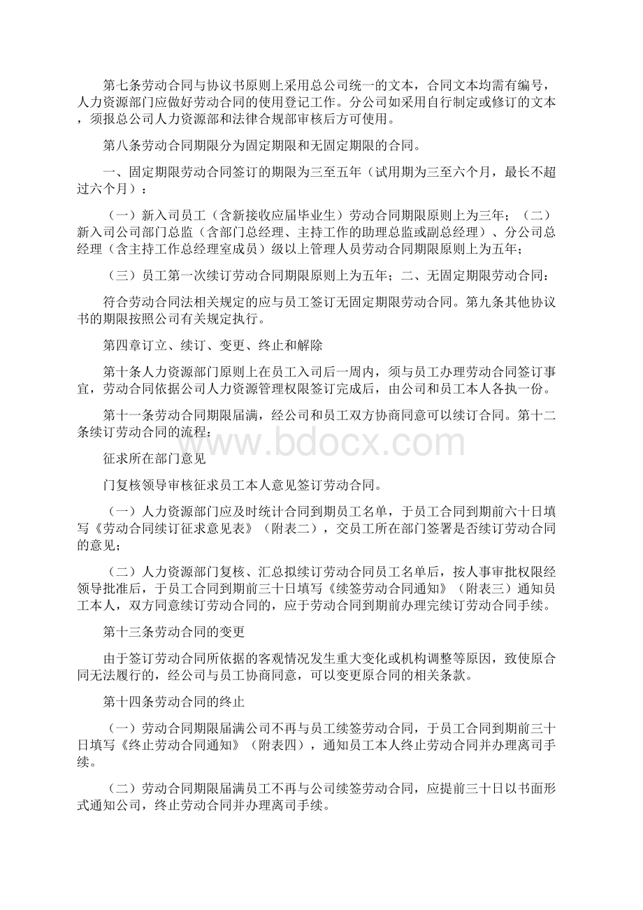 劳动合同归档表.docx_第2页