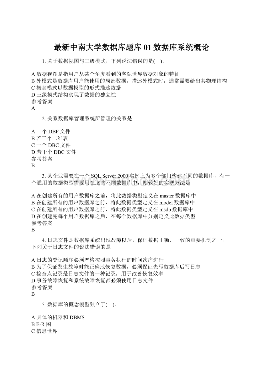 最新中南大学数据库题库01数据库系统概论Word文档下载推荐.docx_第1页