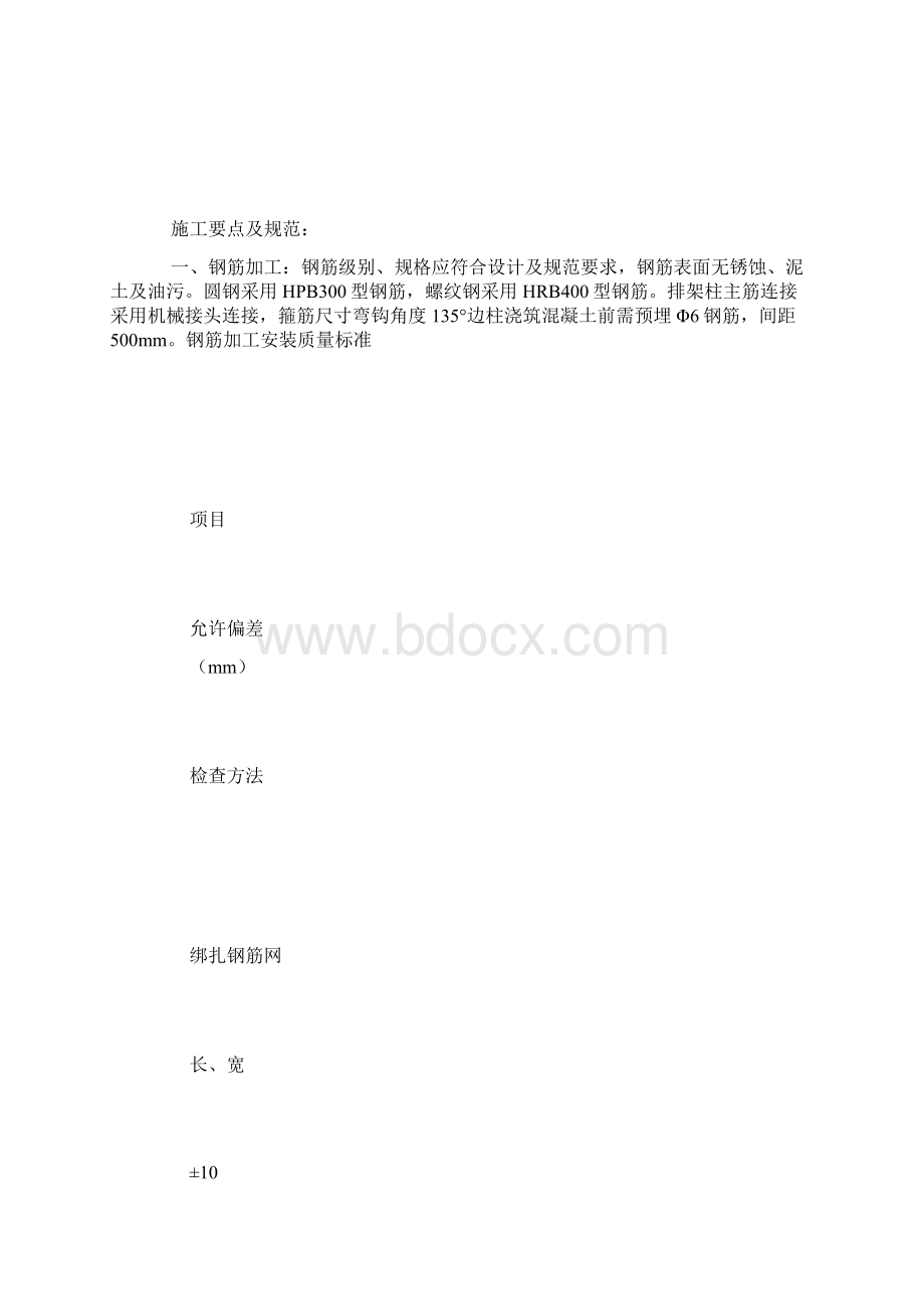 排架柱预制技术交底.docx_第3页