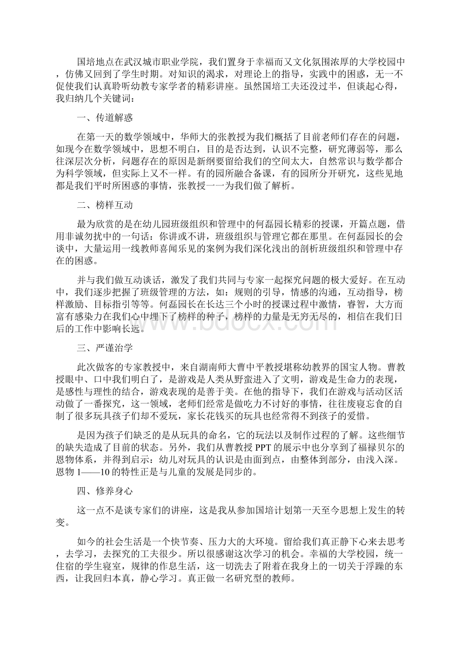 关于个人学习计划范文汇总八篇Word文档下载推荐.docx_第2页