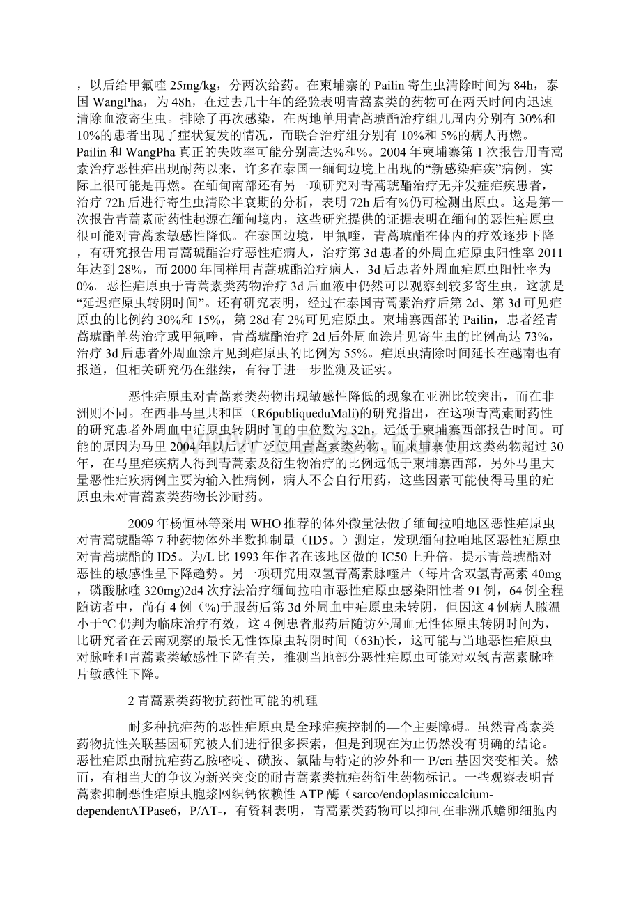 防治寄生虫疟原虫的论文共2篇Word文档格式.docx_第2页