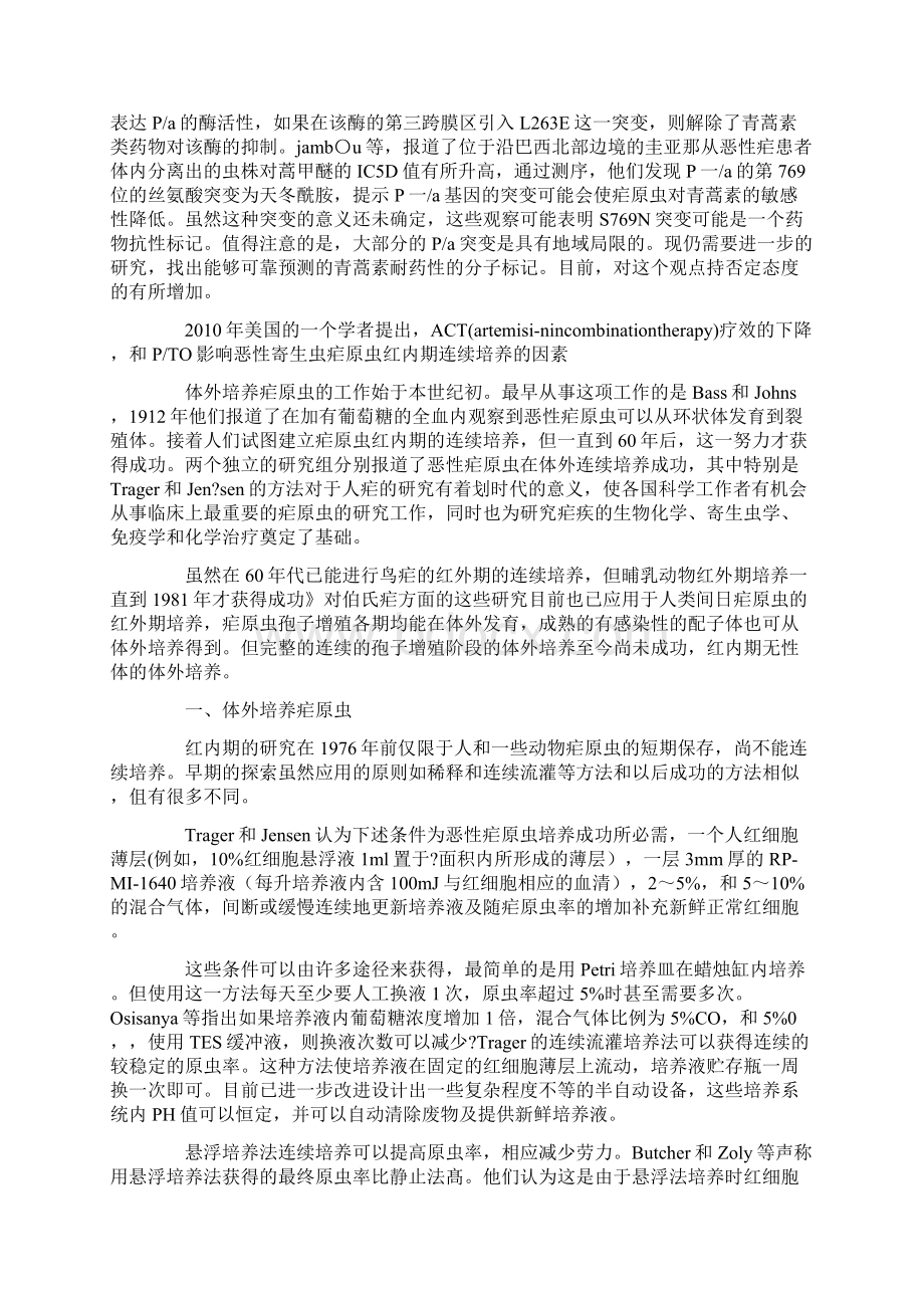 防治寄生虫疟原虫的论文共2篇Word文档格式.docx_第3页