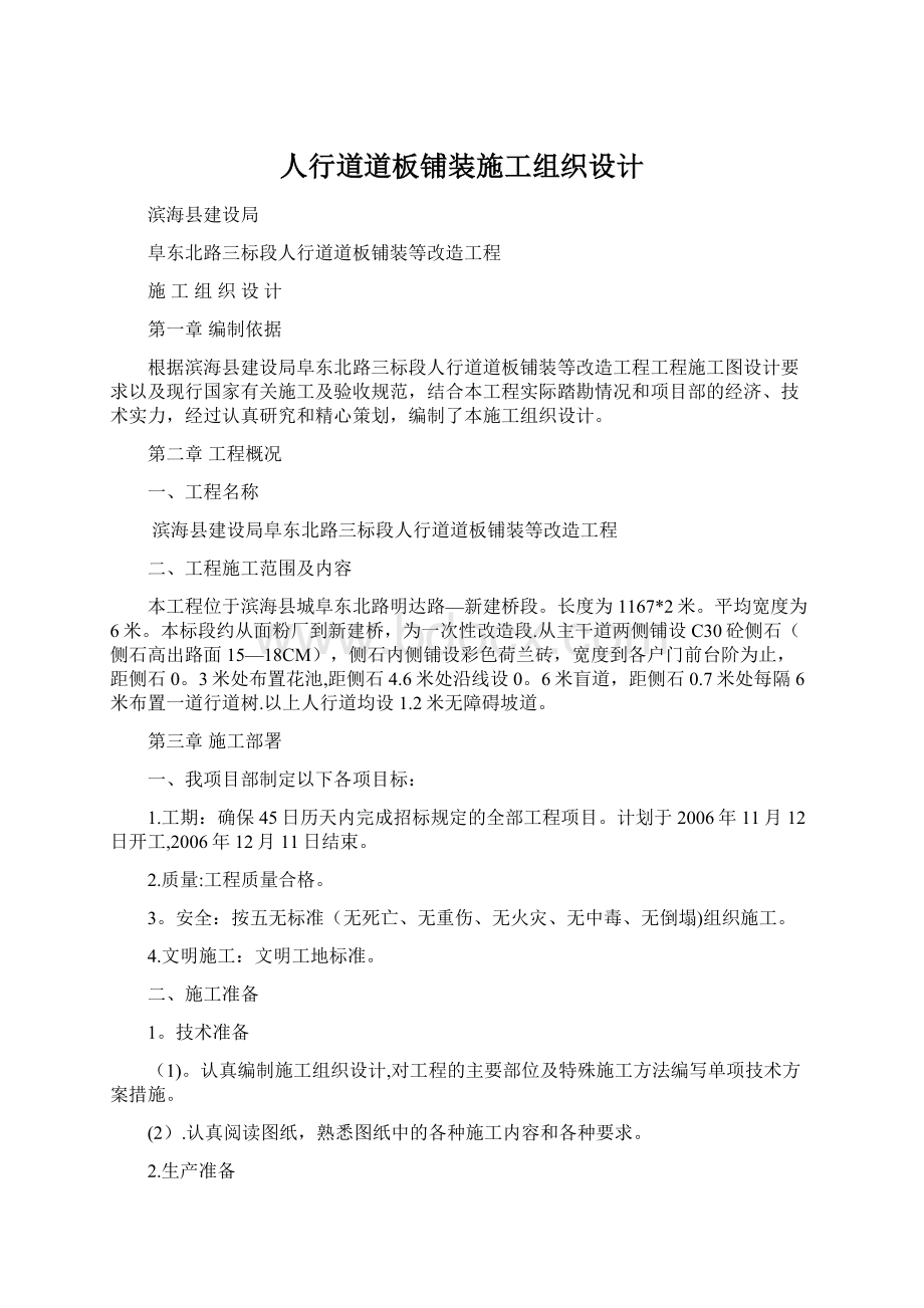 人行道道板铺装施工组织设计.docx_第1页