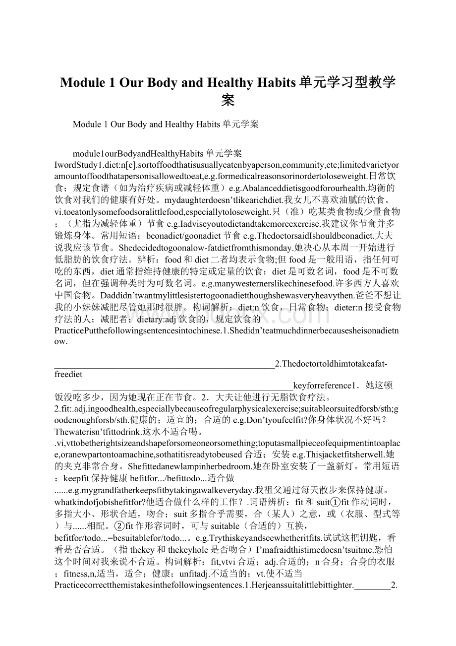 Module 1 Our Body and Healthy Habits单元学习型教学案.docx_第1页