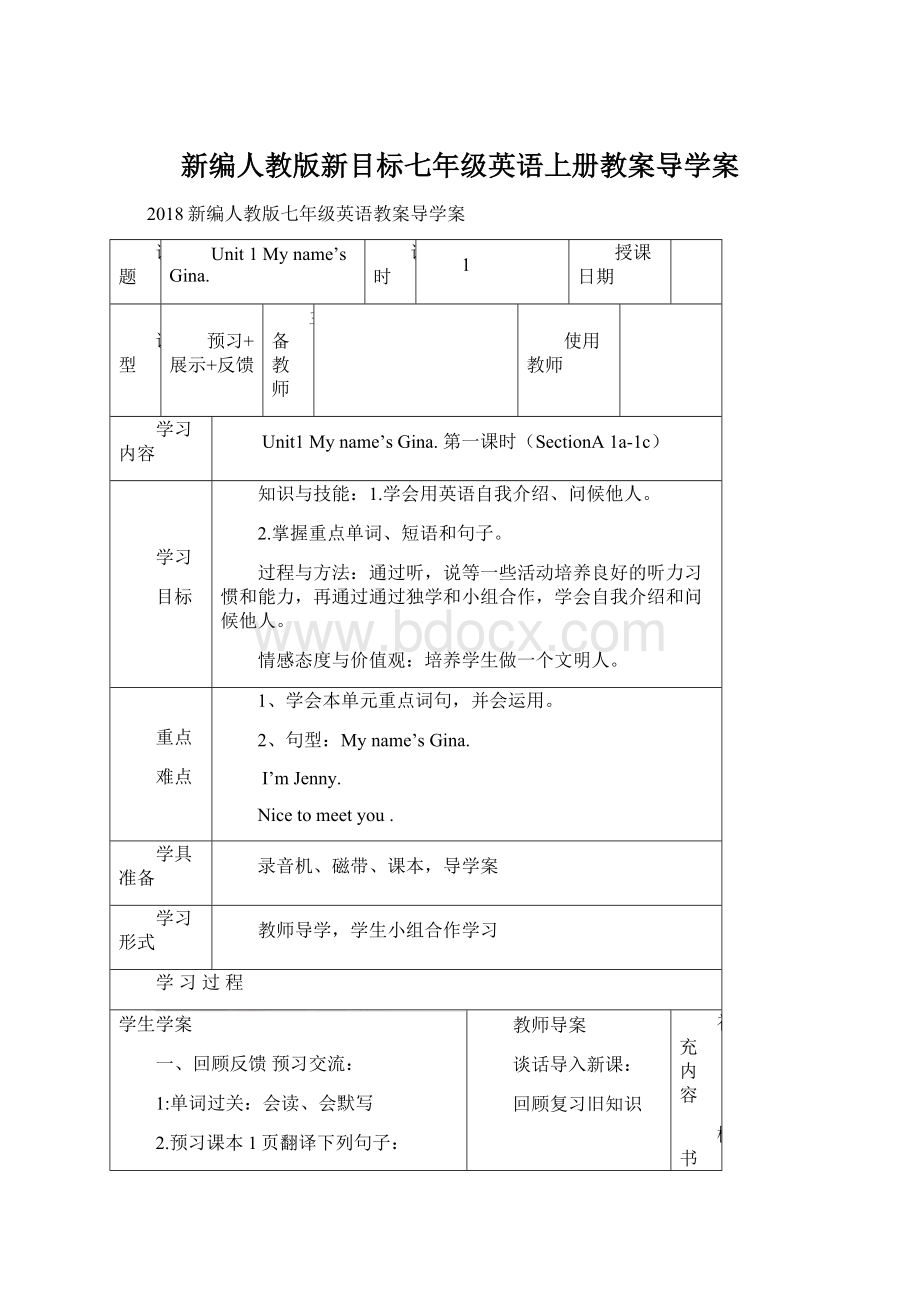 新编人教版新目标七年级英语上册教案导学案Word下载.docx