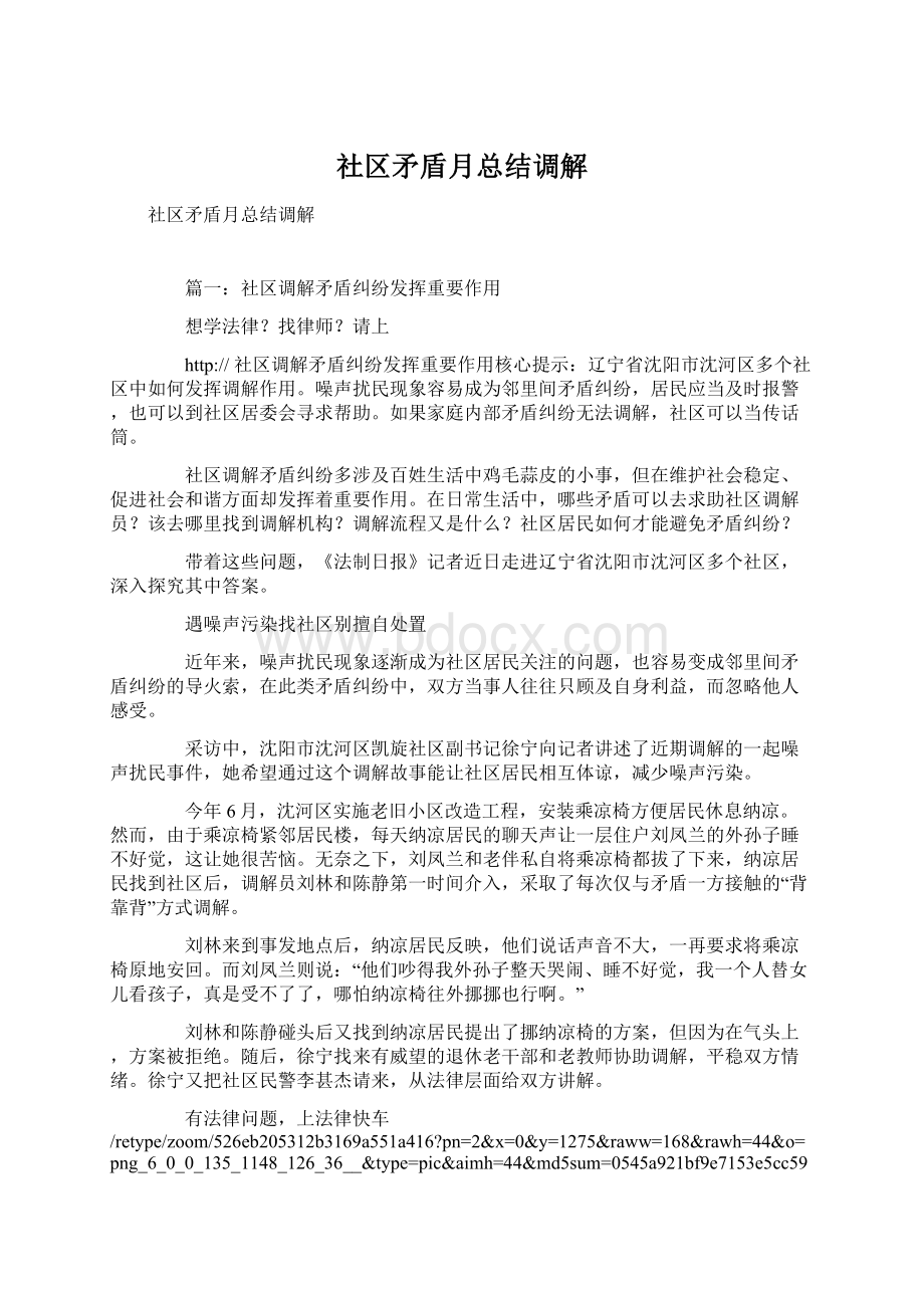 社区矛盾月总结调解Word格式.docx_第1页