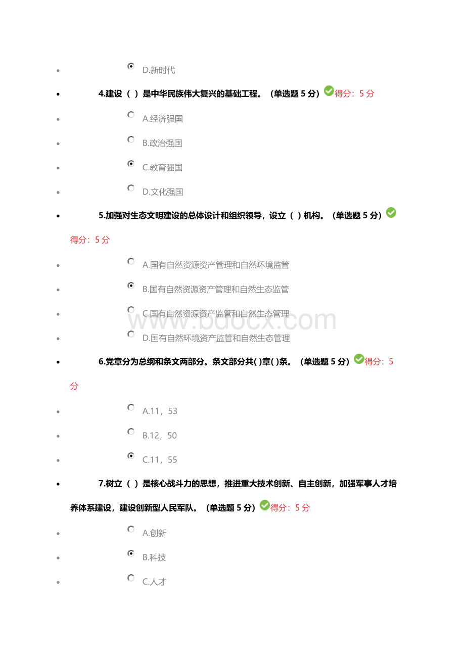 2018年专业技术人员公需科目考试学习“十九大”精神100分答案.docx_第2页