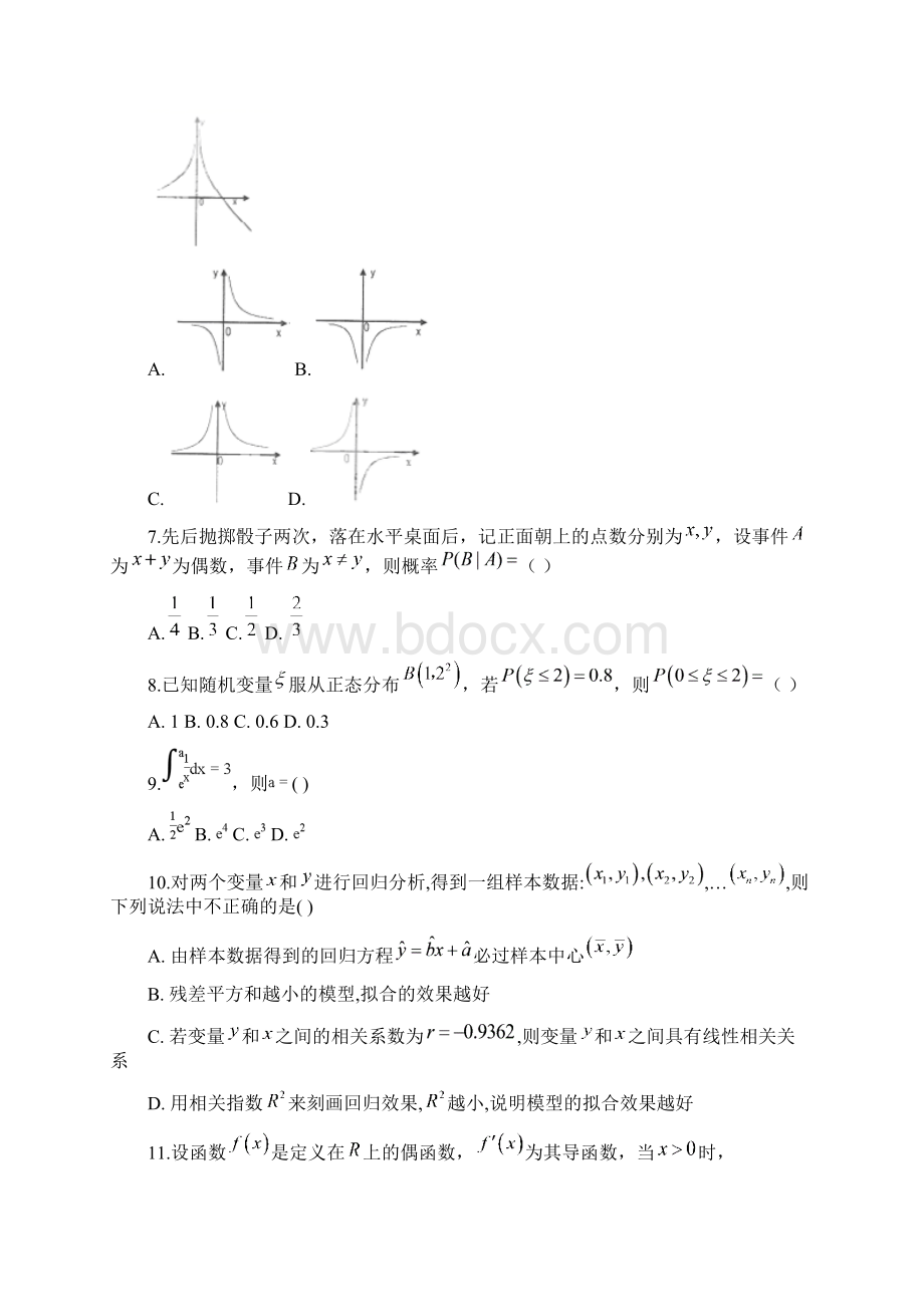 安徽省滁州市定远县民族中学学年高二数学文理两卷解析版.docx_第2页