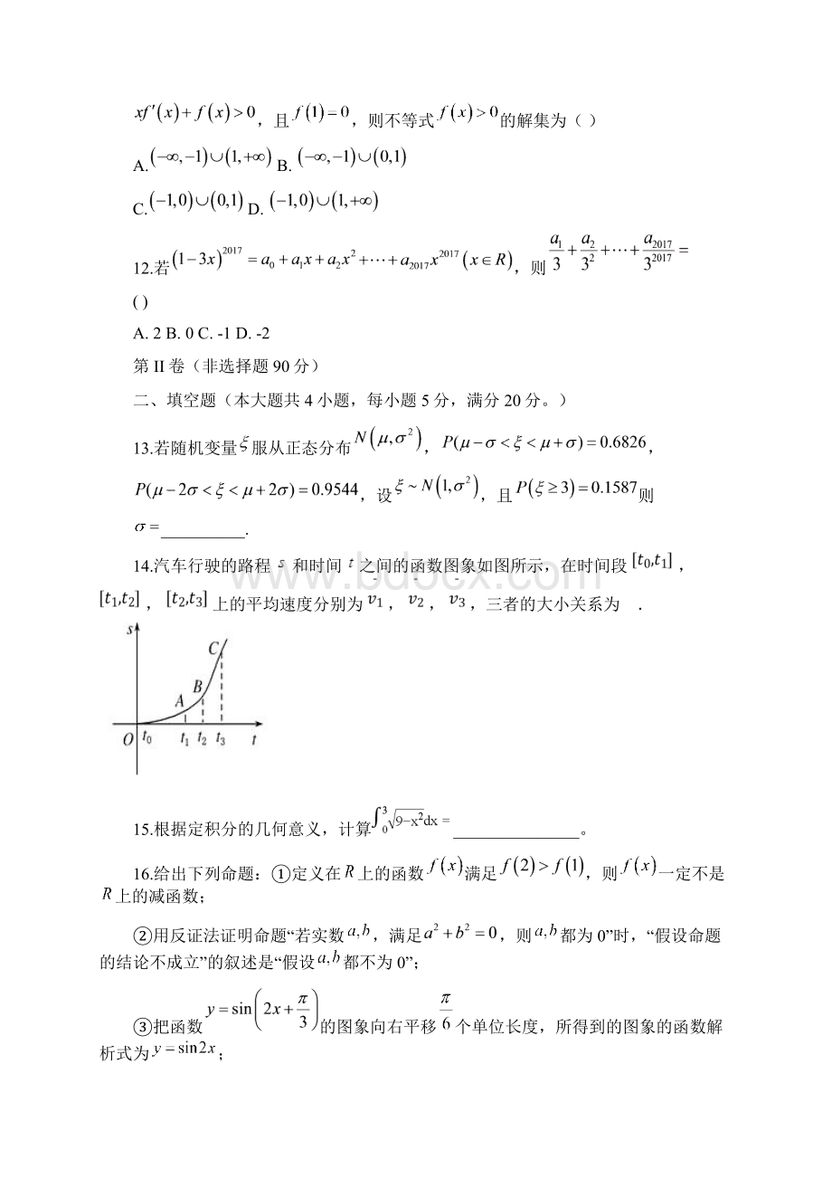 安徽省滁州市定远县民族中学学年高二数学文理两卷解析版.docx_第3页