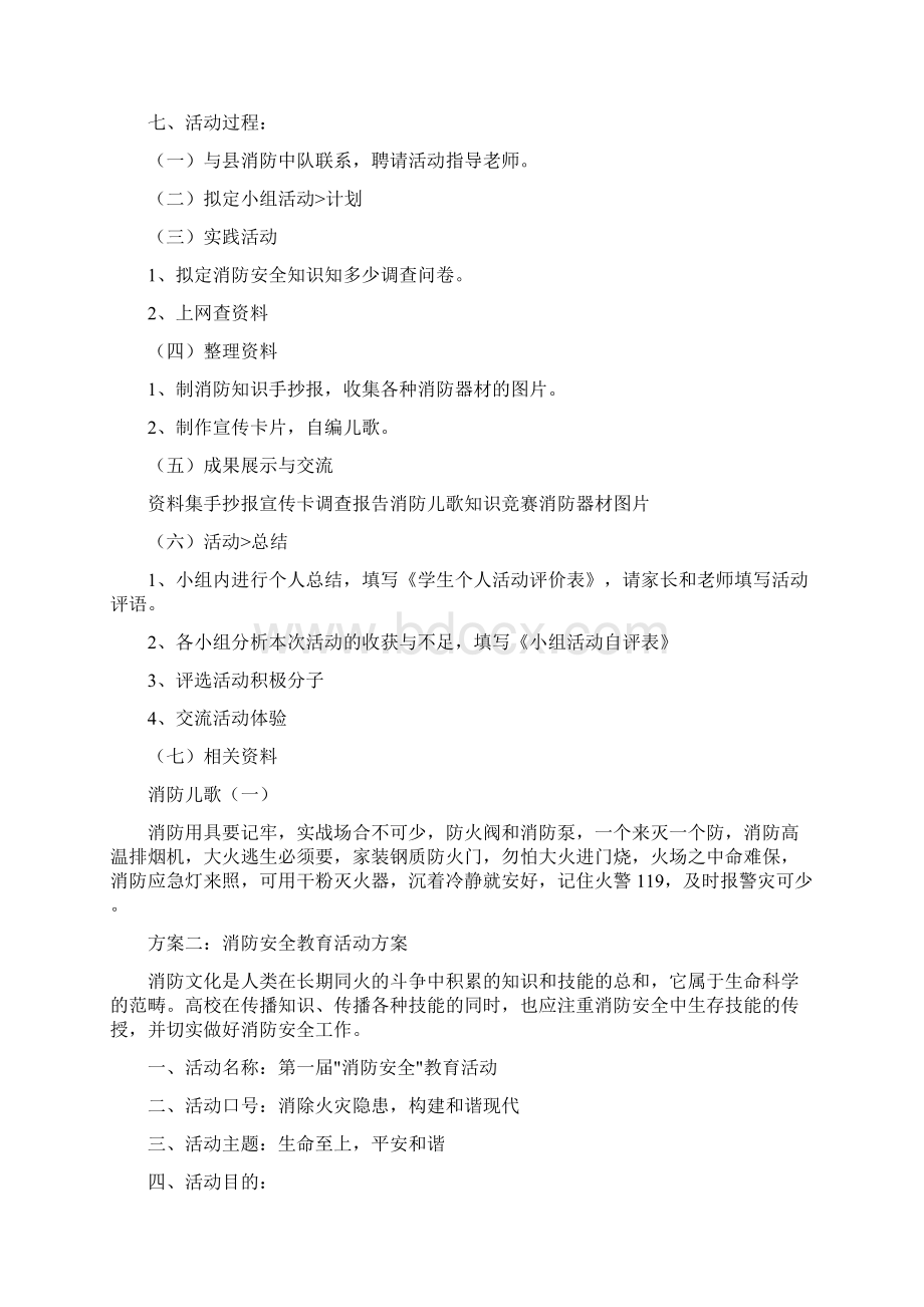 学校消防安全教育活动方案doc.docx_第2页