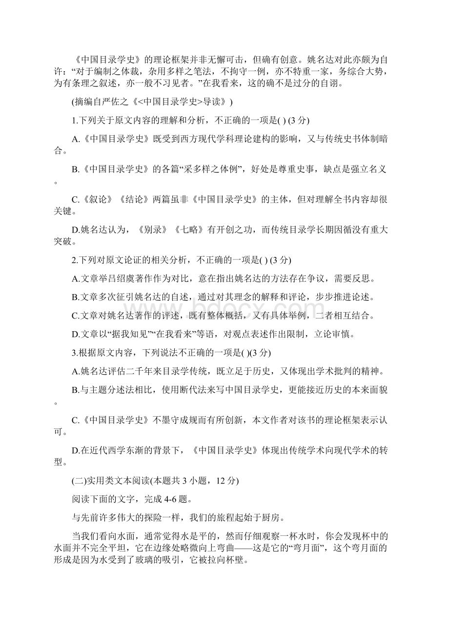 广西高考语文试题及答案.docx_第2页