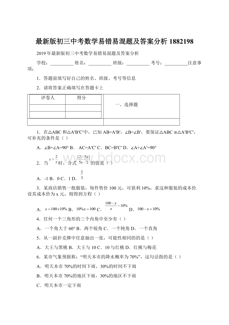 最新版初三中考数学易错易混题及答案分析1882198.docx