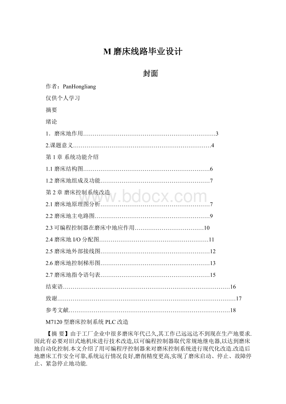 M磨床线路毕业设计Word下载.docx