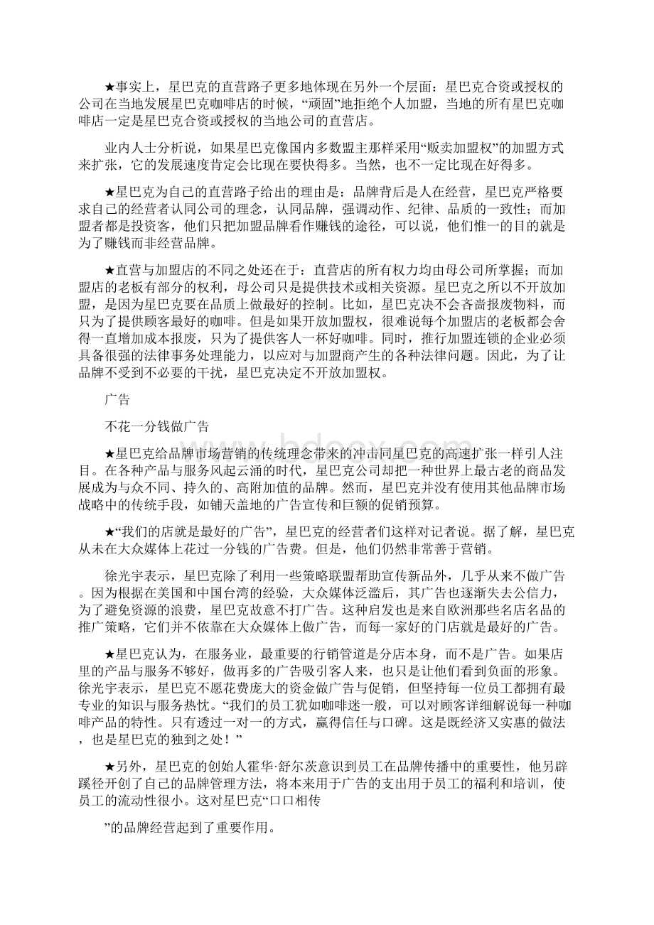 推荐星巴克和瑞幸咖啡商业模式及营销分析Word格式文档下载.docx_第3页