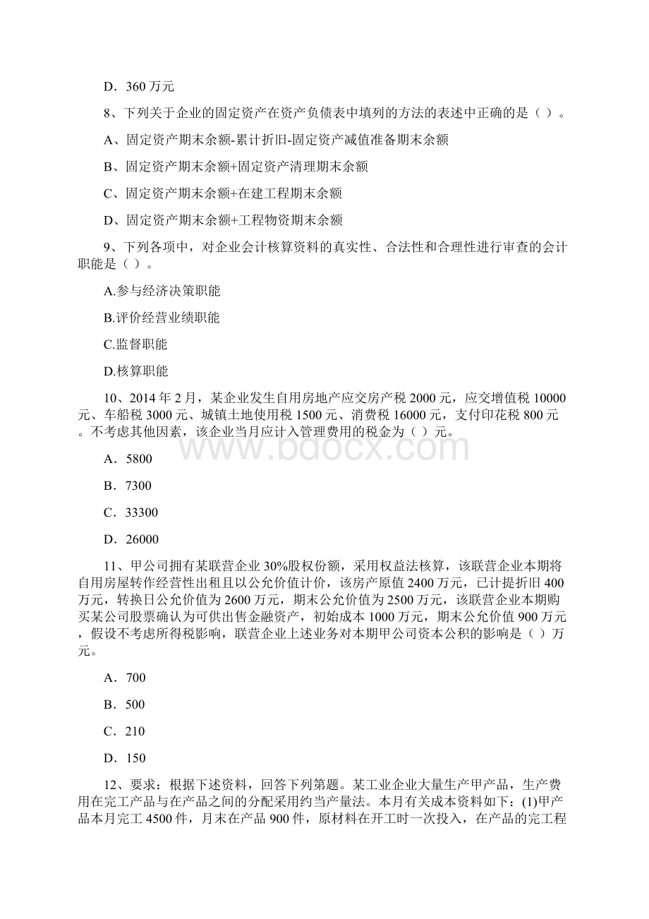 版初级会计职称助理会计师《初级会计实务》练习题 含答案.docx_第3页