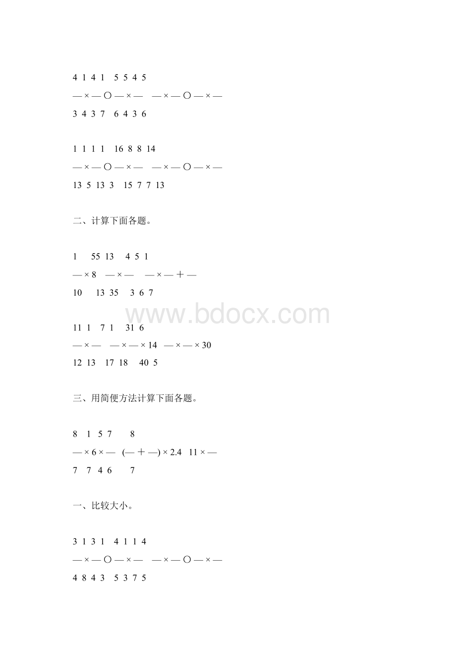 人教版六年级数学上册分数乘法复习题精选169Word下载.docx_第2页