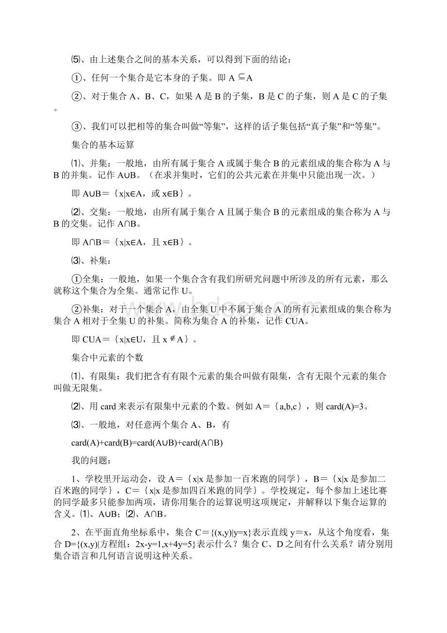 高等数学基础知识点总结大全精美打印版Word格式.docx_第2页