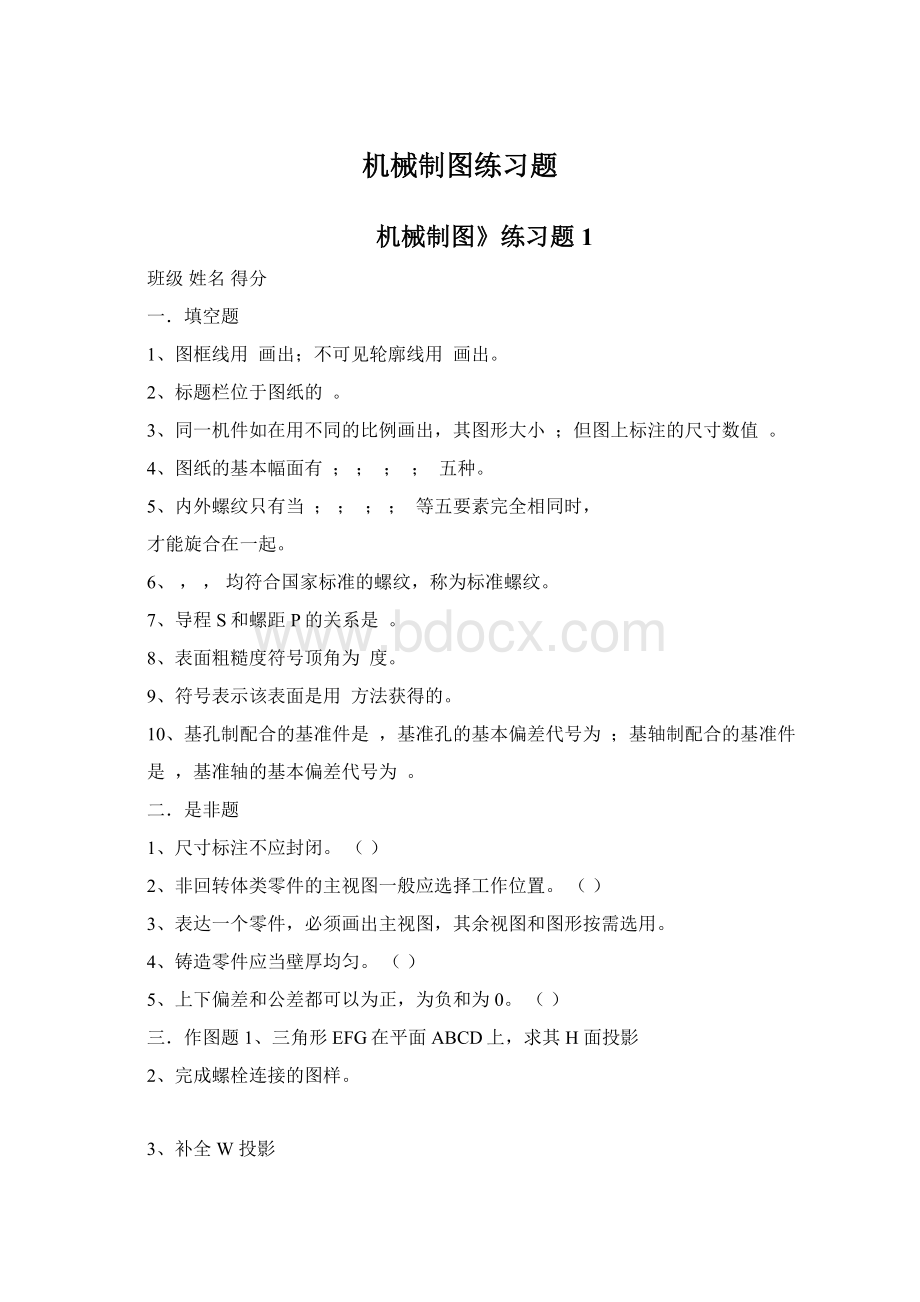 机械制图练习题Word文档格式.docx