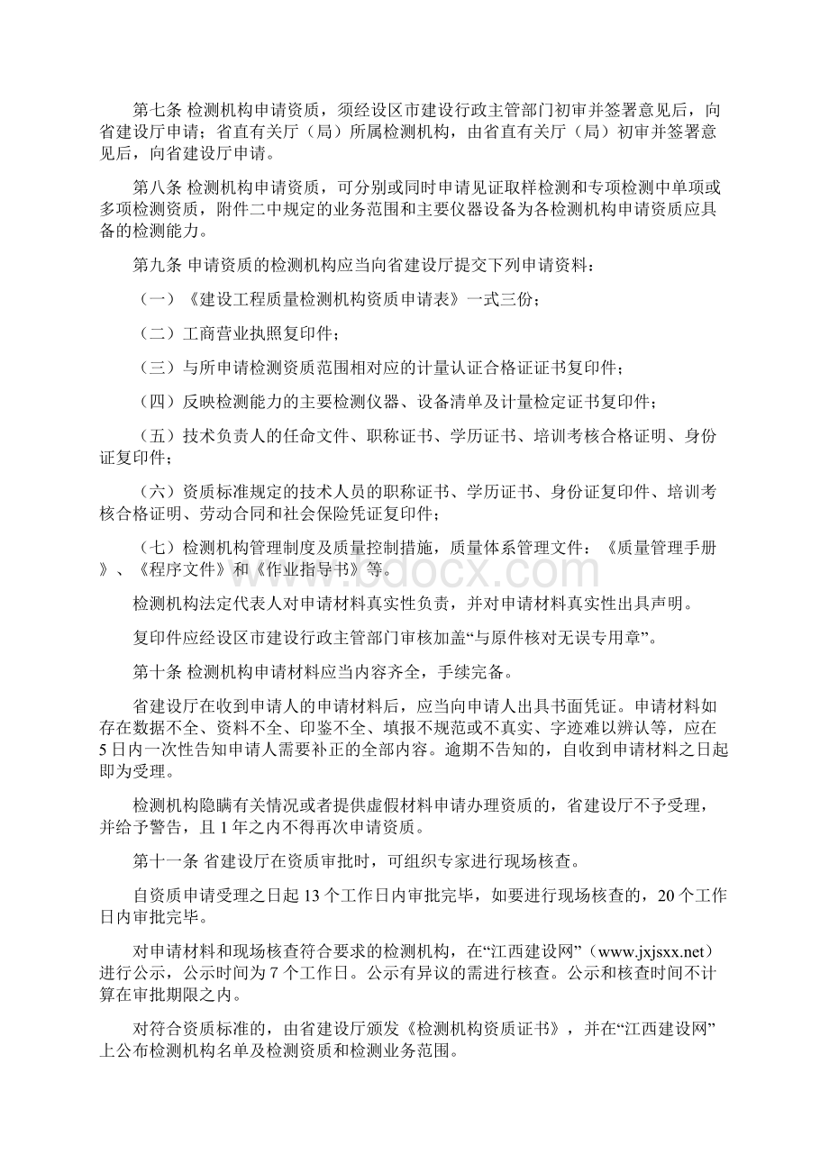 江西省建设工程质量检测管理暂行规定Word格式.docx_第2页